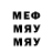 Меф мяу мяу 4 MMC Miguel Joseph