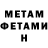 МЕТАМФЕТАМИН Methamphetamine Vasyl Deyneha